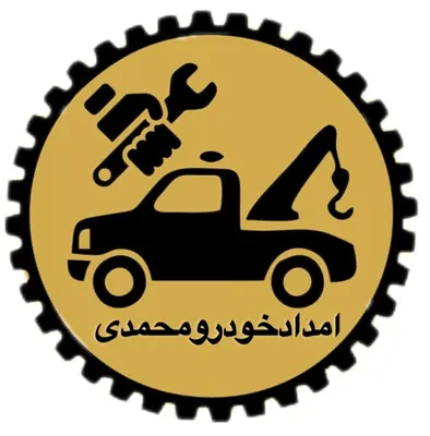 امداد خودرو هشترود