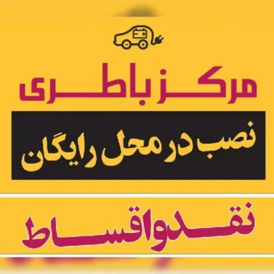 باطری کامیون