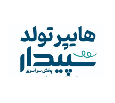 مرکز پخش لوازم جشن و تولد در اصفهان