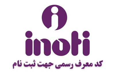 کد ملی معرف آی نوتی