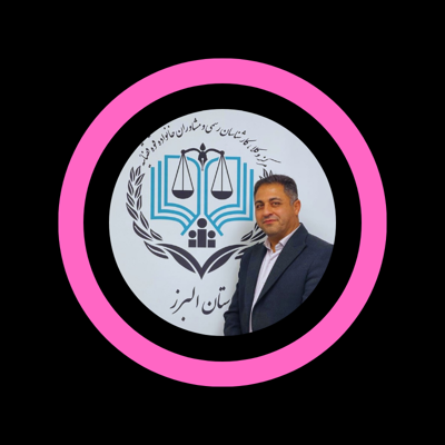 بهترین وکیل کرج و تهران