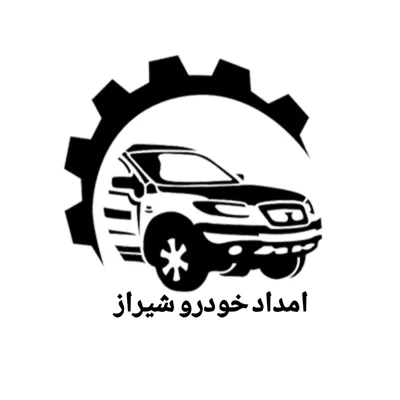 امداد خودرو شیراز