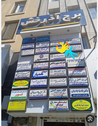 &nbsp;جراح و متخصص زنان وزایمان در کرج چهارراه طالقانی