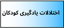 بهترین دکتر روانشناسی