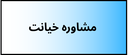 بهترین دکتر روانشناسی