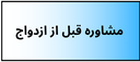 بهترین دکتر روانشناسی