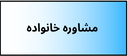 بهترین دکتر روانشناسی