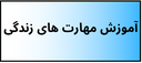 بهترین دکتر روانشناسی