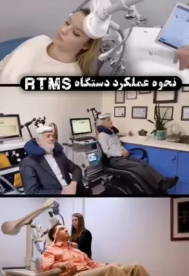 بهترین مرکز RTMS در کرمان 