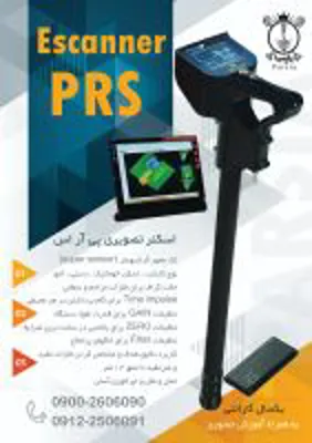 ماینر فلزیاب ردیاب 