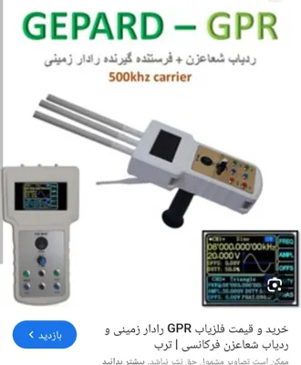 فلزیاب اسکنر تهران تک