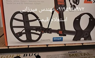 فلزیاب اسکنر 