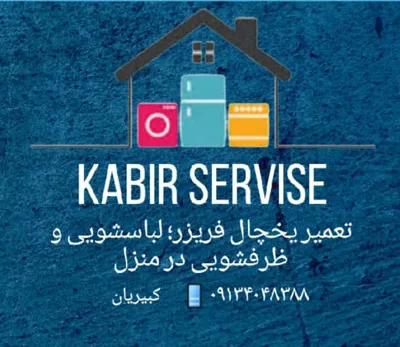 تعمیر یخچال در خمینی شهر