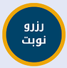 بهترین دکتر روانشناس کرمان