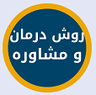 بهترین دکتر روانشناس کرمان