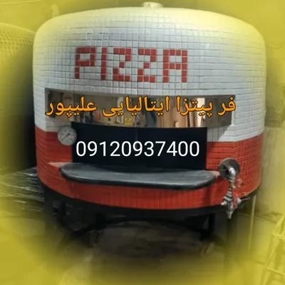 فر پیتزا اینالیایی