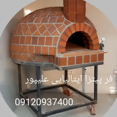 فرهای آجری پیتزا در تهرانپارس