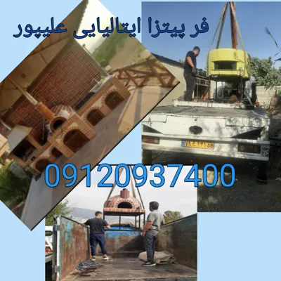 فرهای آجری پیتزا در تهرانپارس