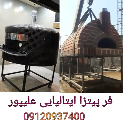 فر پیتزا ایتالیایی در تهران