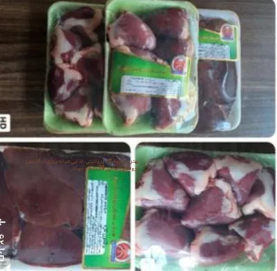 دل و جگر بوقلمون هایپر جوکار