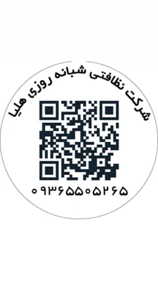 شرکت خدمات نظافتی اداره و ساختمان در مشهد 