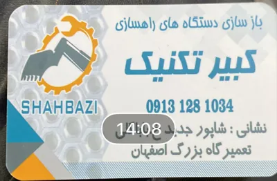بازسازی دستگاه راهسازی