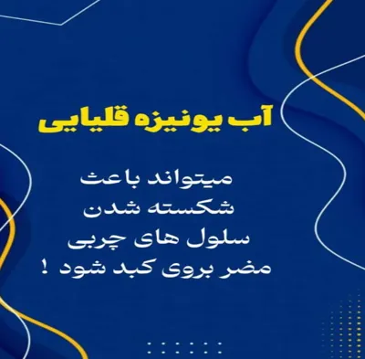 آب مغناطیسی بهنور