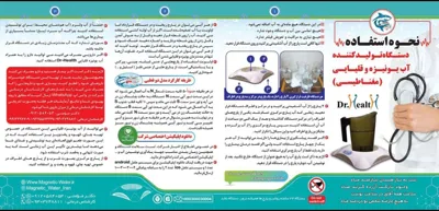  نماینده فروش آب مغناطیسی