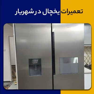 تعمیر یخچال در منزل اندیشه