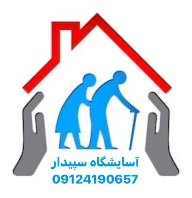 خانه سالمندان در جردن