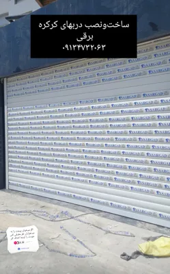 اسپادان کرکره