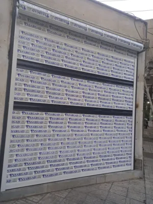 کرکره ودرب برقی دراصفهان