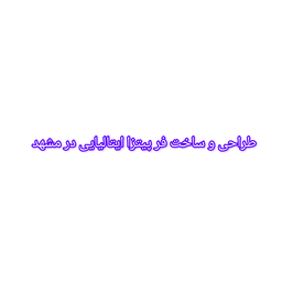 &nbsp;فر پیتزا ایتالیایی ناپولی در تهرانپارس