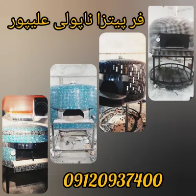 فر پیتزا ایتالیایی ناپولی در تهرانپارس
