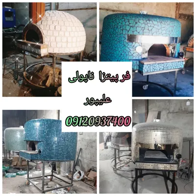 فر پیتزا ایتالیایی ناپولی در تهران