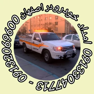 خودرو بر در اصفهان 