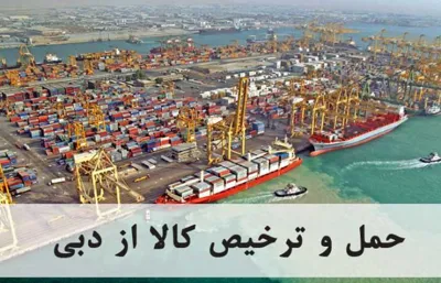 صادرات از چین و دبی