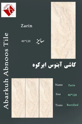 بازرگانی کاشی و سرامیک خاکزار پخش