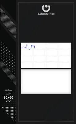 بازرگانی کاشی و سرامیک خاکزار پخش