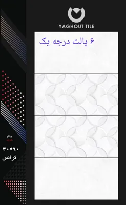 بازرگانی کاشی و سرامیک خاکزار پخش