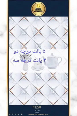 بازرگانی کاشی و سرامیک خاکزار پخش