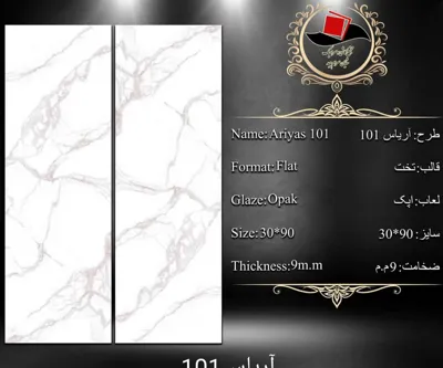 بازرگانی کاشی و سرامیک خاکزار پخش