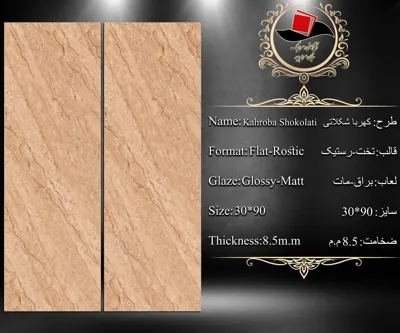 بازرگانی کاشی و سرامیک خاکزار پخش