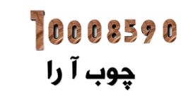&nbsp;دکوراسیون داخلی شهرضا