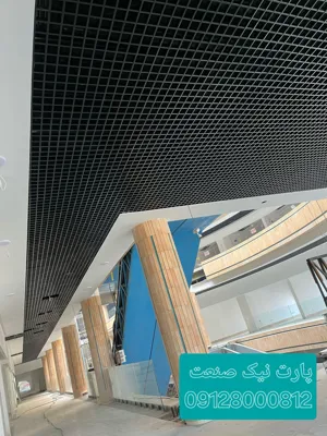 تولید کننده و مجری سقف کاذب گریلیوم