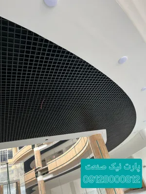 تولید کننده سقف کاذب گریلیوم