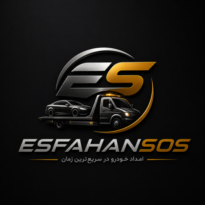 یدک کش و امداد خودرو اصفهان- 09139047784