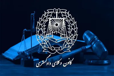 وکلای تهران