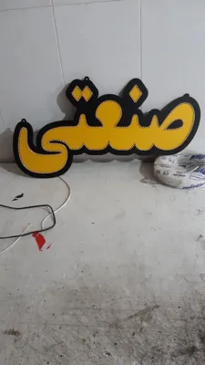 ساخت تابلو ELD در شاهین شهر 