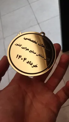 حک و برش لیزریدر شاهین شهر